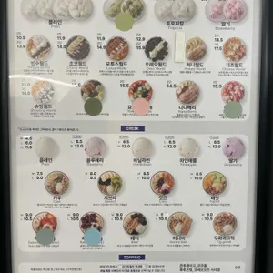 요거트월드 리뷰 사진