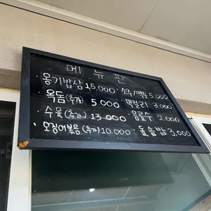 옹기밥상 리뷰 사진