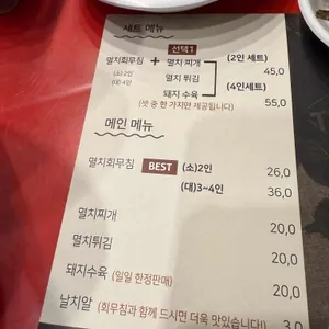 멸치집 리뷰 사진
