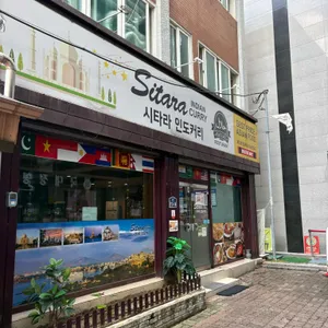시타라 인도커리 사진