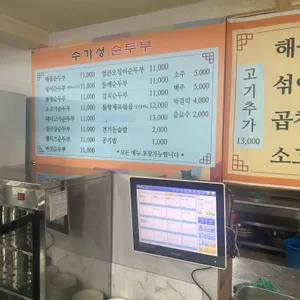 수가성순두부 리뷰 사진