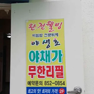야생초 리뷰 사진