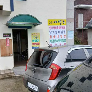 야생초 리뷰 사진