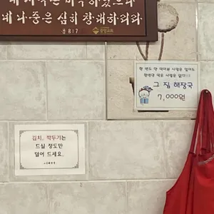 그집 해장국 리뷰 사진