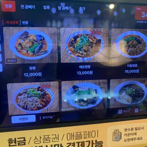 백세짬뽕 리뷰 사진