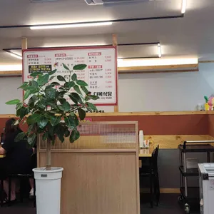 다복식당 리뷰 사진