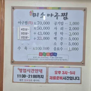 미소아구찜 리뷰 사진