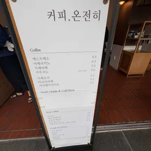 커피 온전히 리뷰 사진