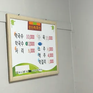 송원막국수 리뷰 사진