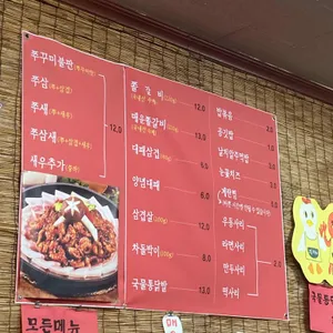 용두동고흥쭈꾸미 리뷰 사진