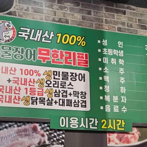 바른민물장어무한리필 리뷰 사진