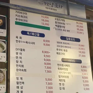 바당포차 리뷰 사진