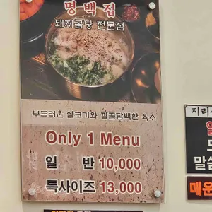 명백집 리뷰 사진