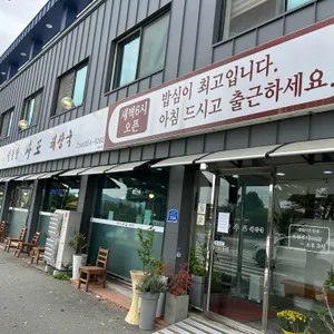 설렁탕 사또 해장국 리뷰 사진
