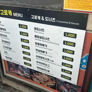 망원수제고로케 리뷰 사진