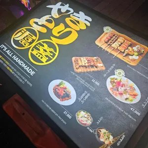 야키토리 잔잔 리뷰 사진