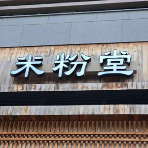 미분당 사진 1