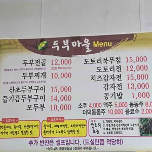 두부마을 리뷰 사진