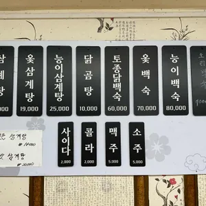 수원삼계탕 리뷰 사진