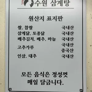 수원삼계탕 리뷰 사진