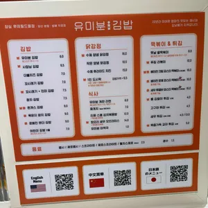 유미분김밥 리뷰 사진