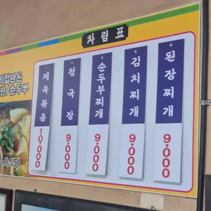 백제기사식당 리뷰 사진