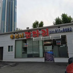 우리네코다리 리뷰 사진