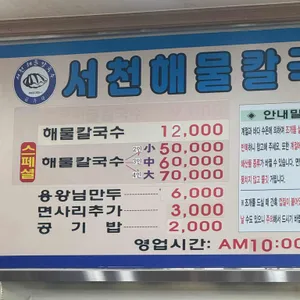 서천해물칼국수 리뷰 사진