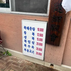 우리복어식당 리뷰 사진