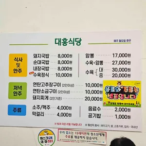 대흥식당 리뷰 사진