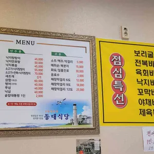 등대식당 리뷰 사진