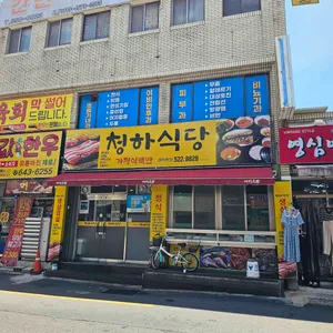 청하식당 리뷰 사진