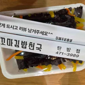 꼬마김밥천국 리뷰 사진