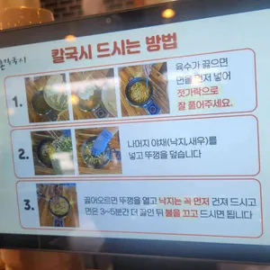 갯촌칼국시 리뷰 사진