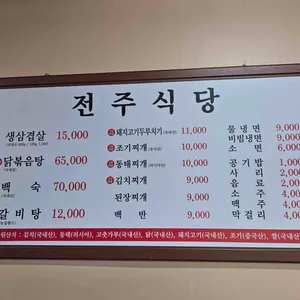 전주식당 리뷰 사진