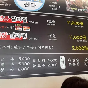 천사 갈비찜 리뷰 사진