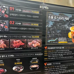 토담숯불닭갈비 리뷰 사진