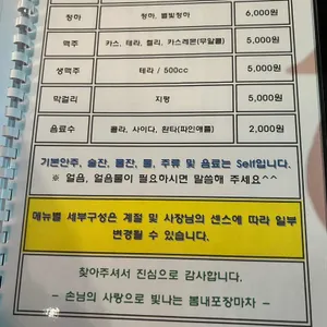 봄내포장마차 리뷰 사진