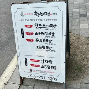 흥주선비국밥 리뷰 사진