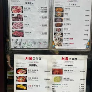서울고기집 리뷰 사진