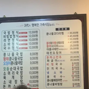 콩뿌리콩나물국밥 리뷰 사진