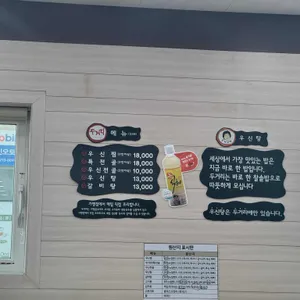 두거리우신탕 리뷰 사진