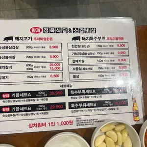 황제정육식당 리뷰 사진