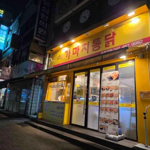 가마치통닭 리뷰 사진