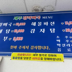 제주접짝뼈국 리뷰 사진