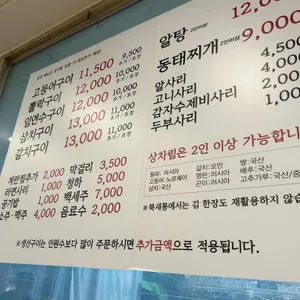 북새통식당 리뷰 사진