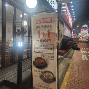 공릉동한우소고기국밥 리뷰 사진