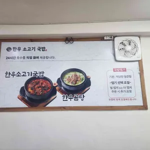공릉동한우소고기국밥 리뷰 사진