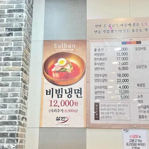 설반 리뷰 사진
