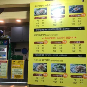 타코파파 리뷰 사진